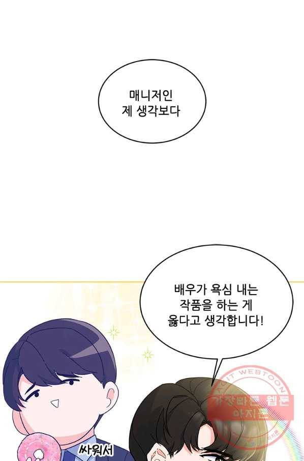 1년차 만렙 매니저 25화 54