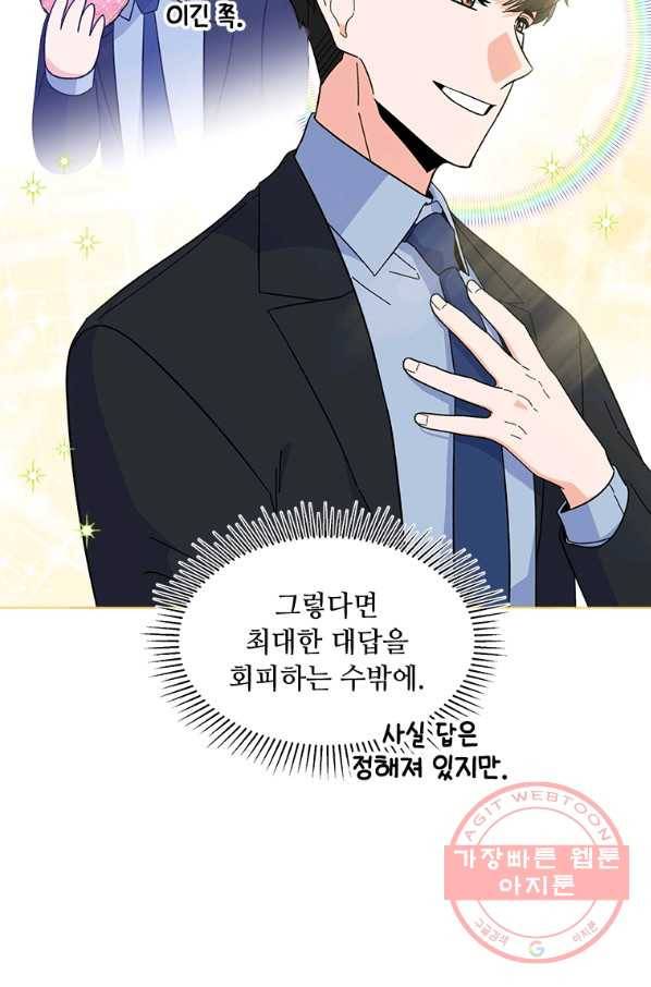1년차 만렙 매니저 25화 55