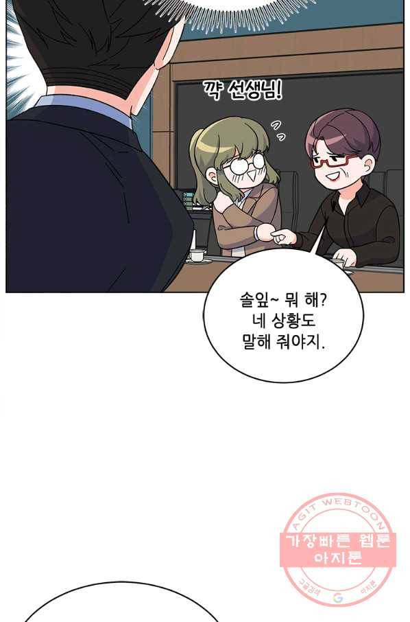 1년차 만렙 매니저 25화 60