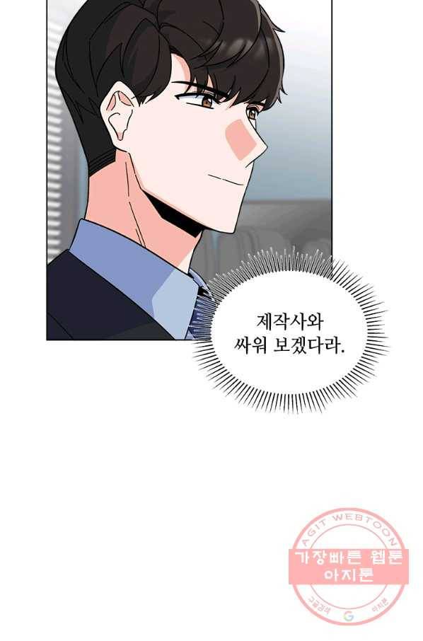 1년차 만렙 매니저 25화 68