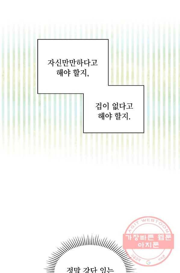 1년차 만렙 매니저 25화 69