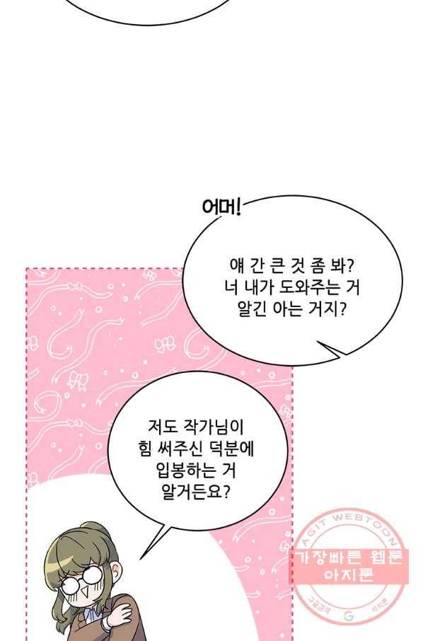 1년차 만렙 매니저 25화 71
