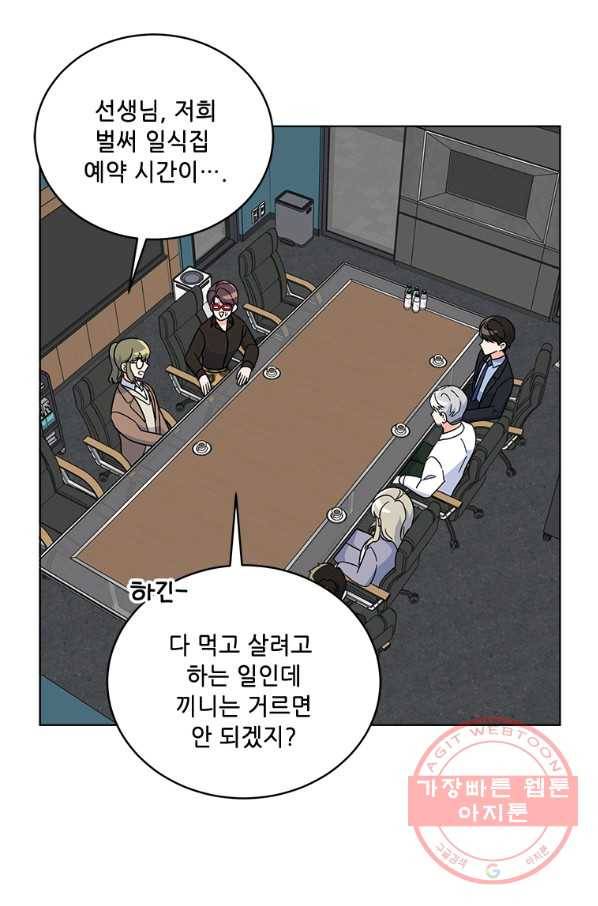 1년차 만렙 매니저 25화 75