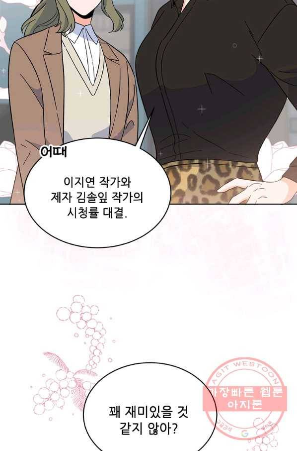 1년차 만렙 매니저 25화 77