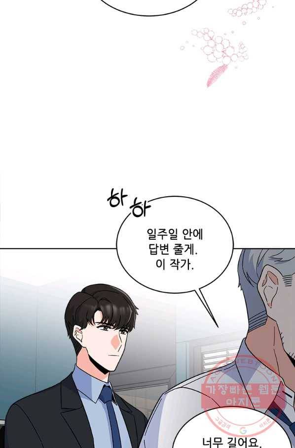 1년차 만렙 매니저 25화 78
