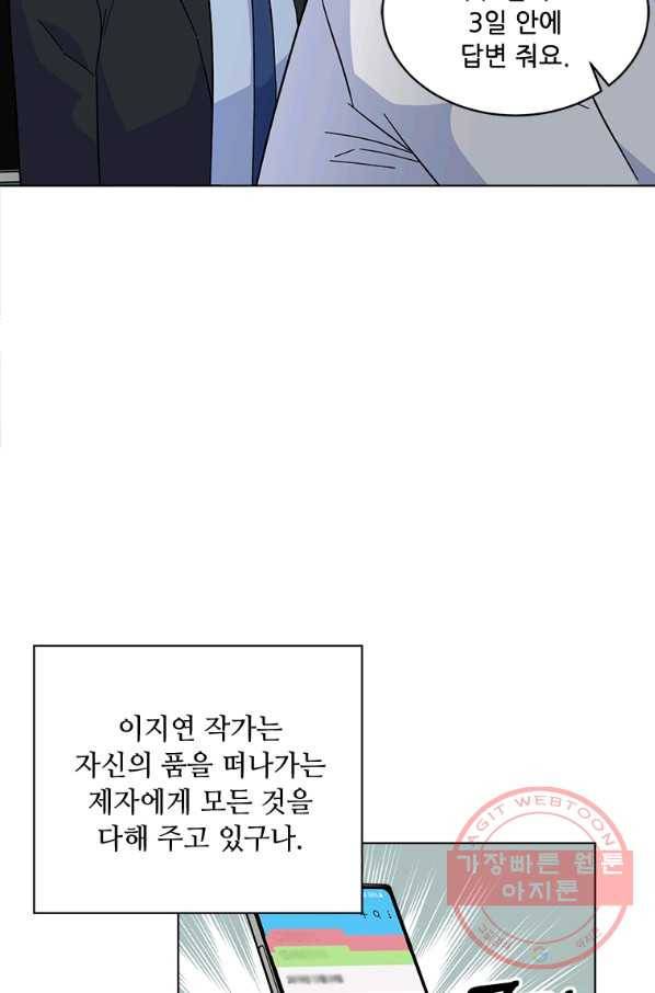 1년차 만렙 매니저 25화 79