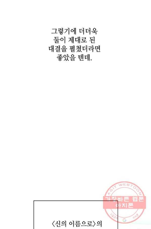 1년차 만렙 매니저 25화 82