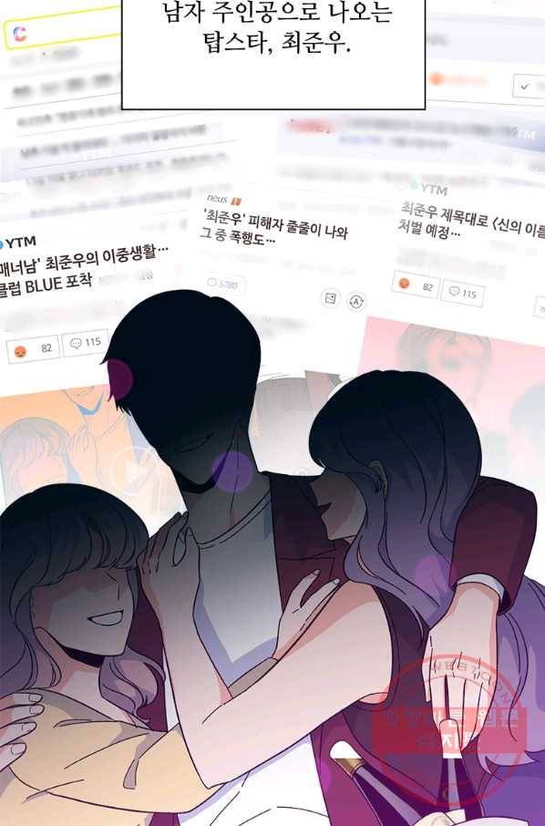 1년차 만렙 매니저 25화 83