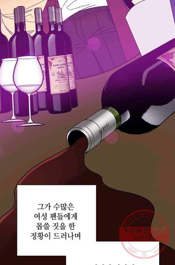 1년차 만렙 매니저 25화 84