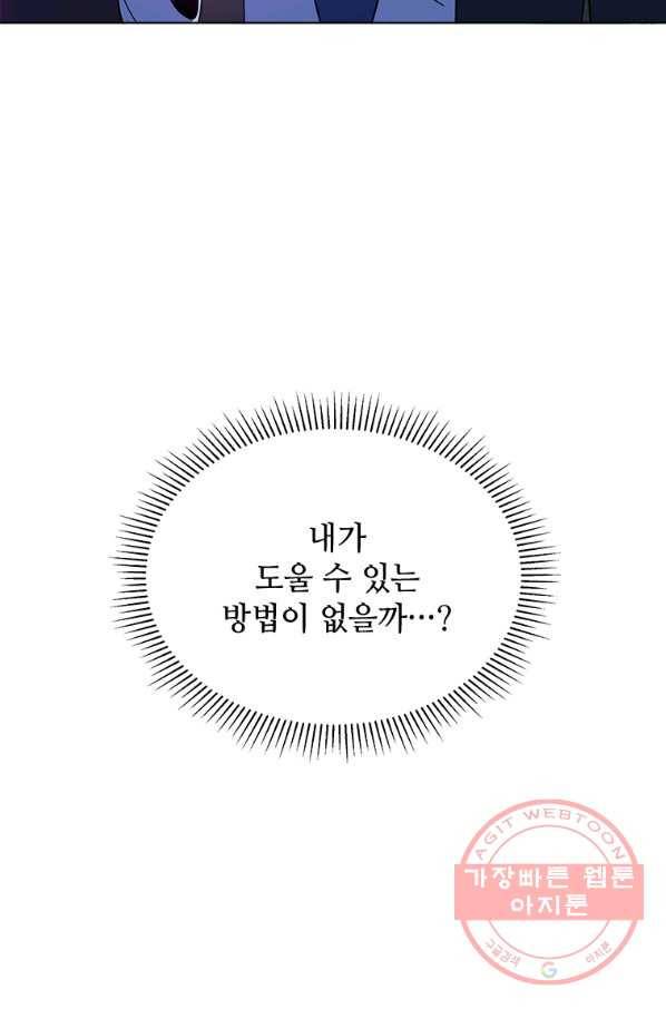 1년차 만렙 매니저 25화 88
