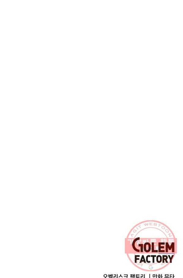 1년차 만렙 매니저 25화 89