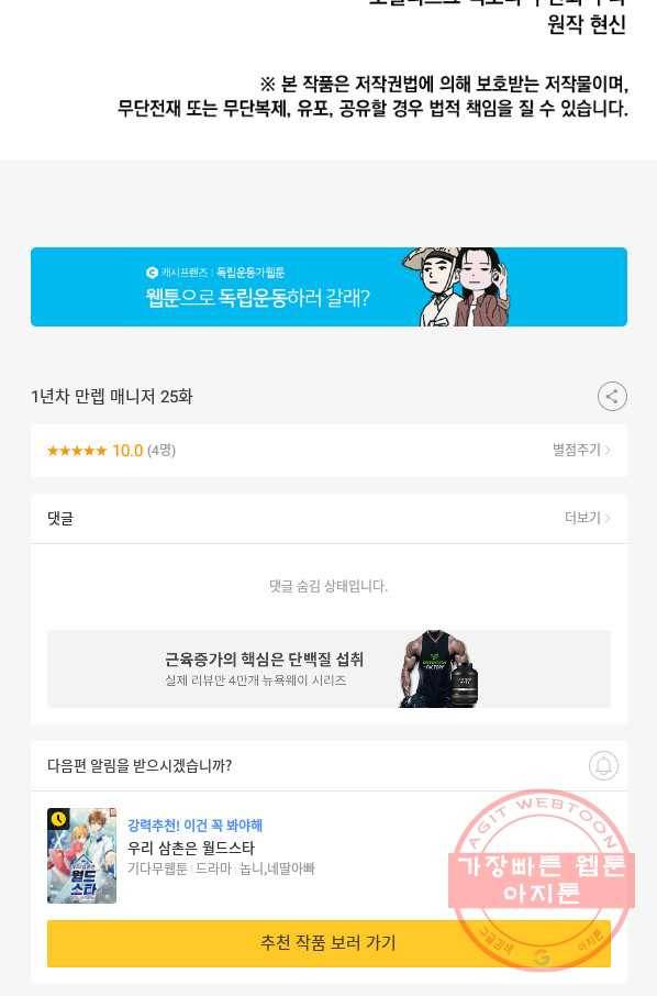 1년차 만렙 매니저 25화 90
