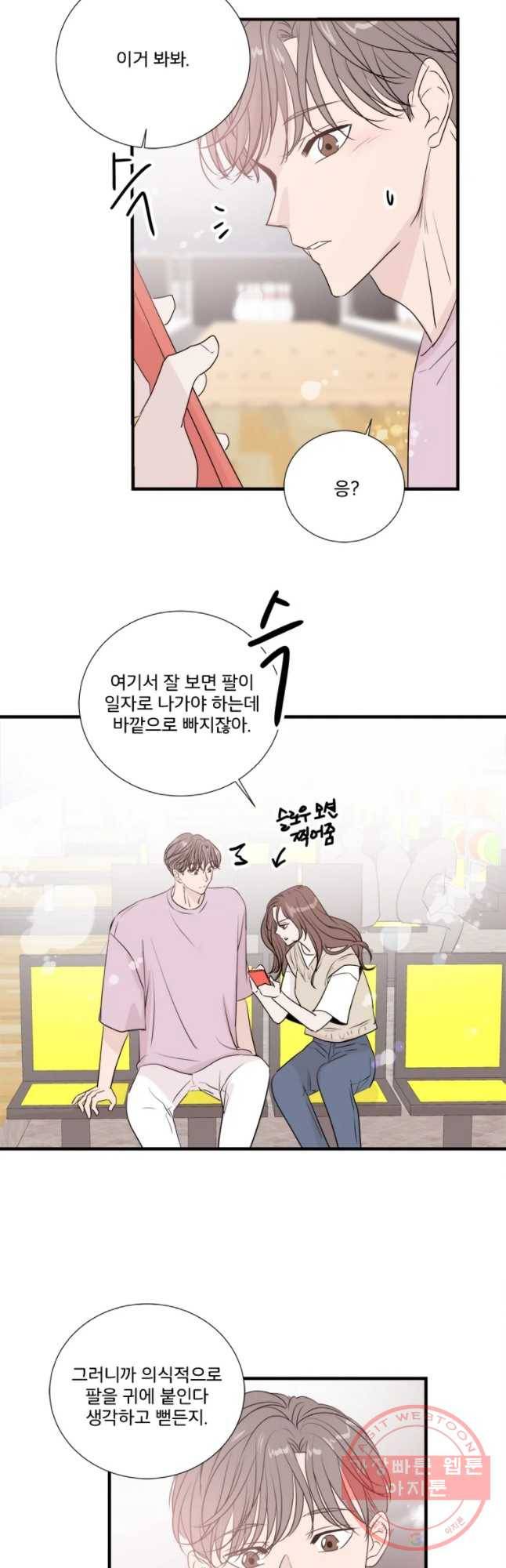 두번째 썸 27화 5