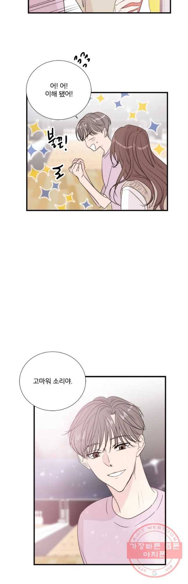 두번째 썸 27화 7