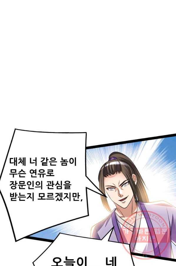 도시의 전설:177화 1