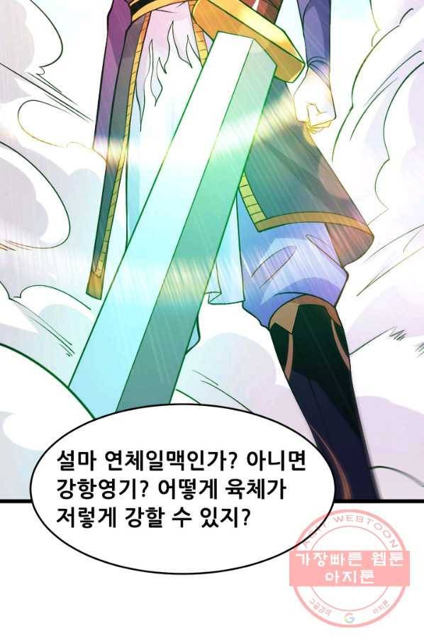 도시의 전설:177화 8