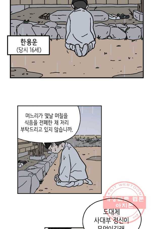 만해몬 어드벤처 3화 7