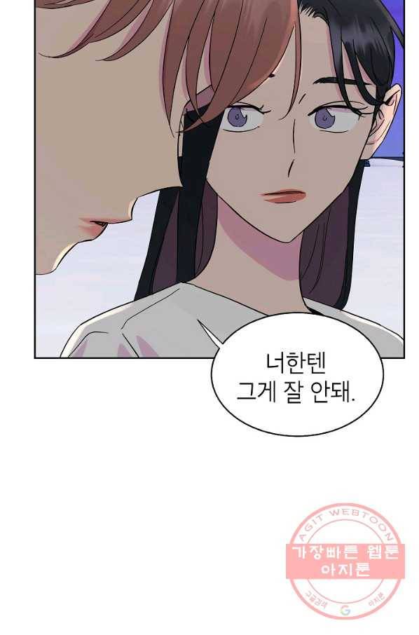 관계지침 48화 2