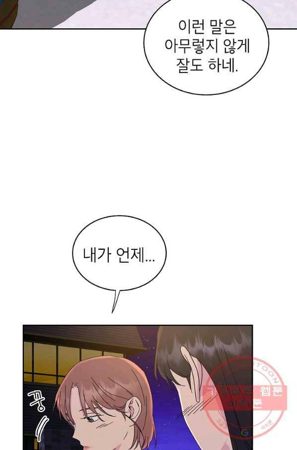 관계지침 48화 8