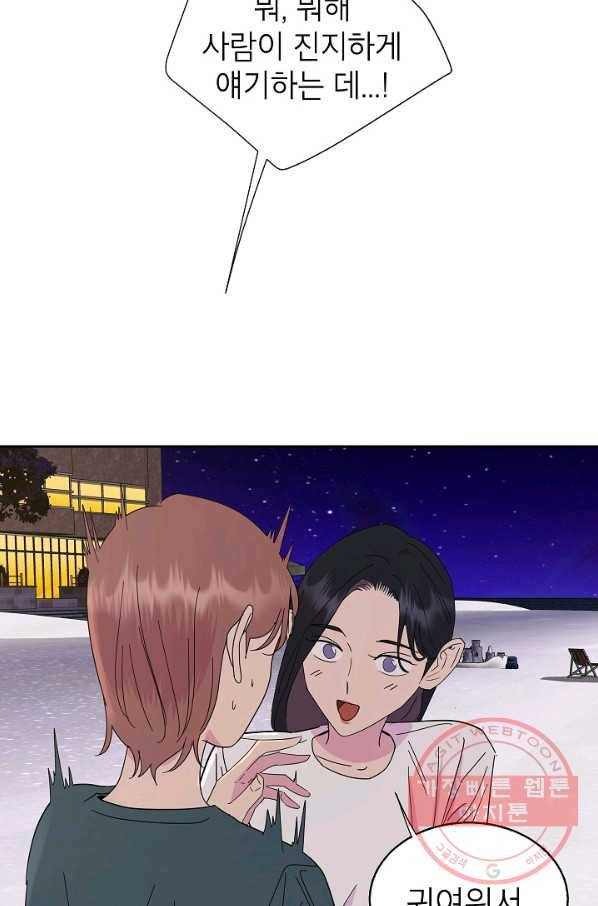관계지침 48화 16