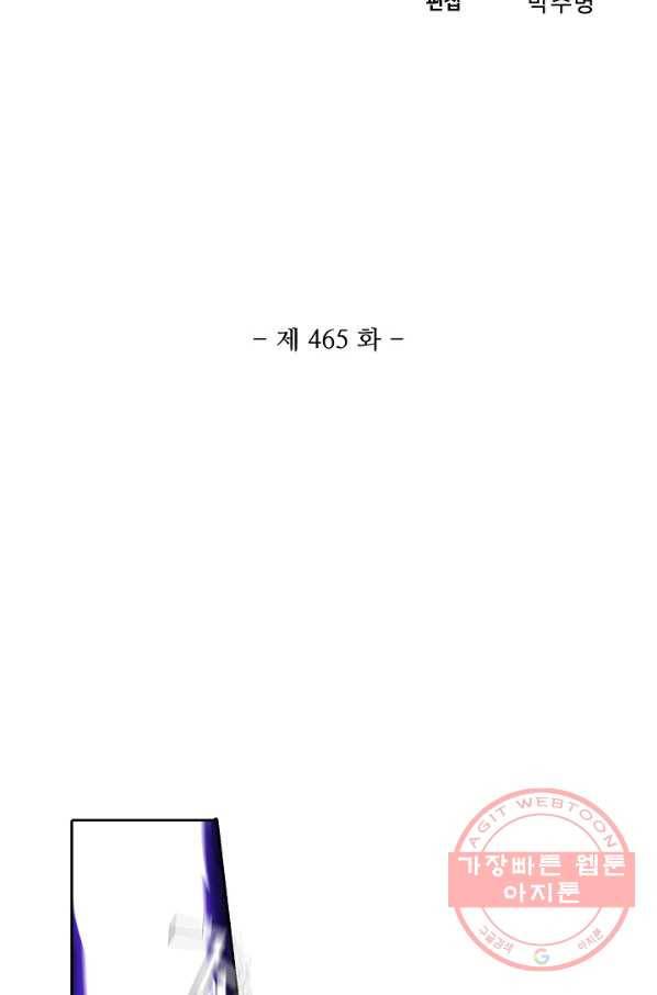 백련성신 465화 8