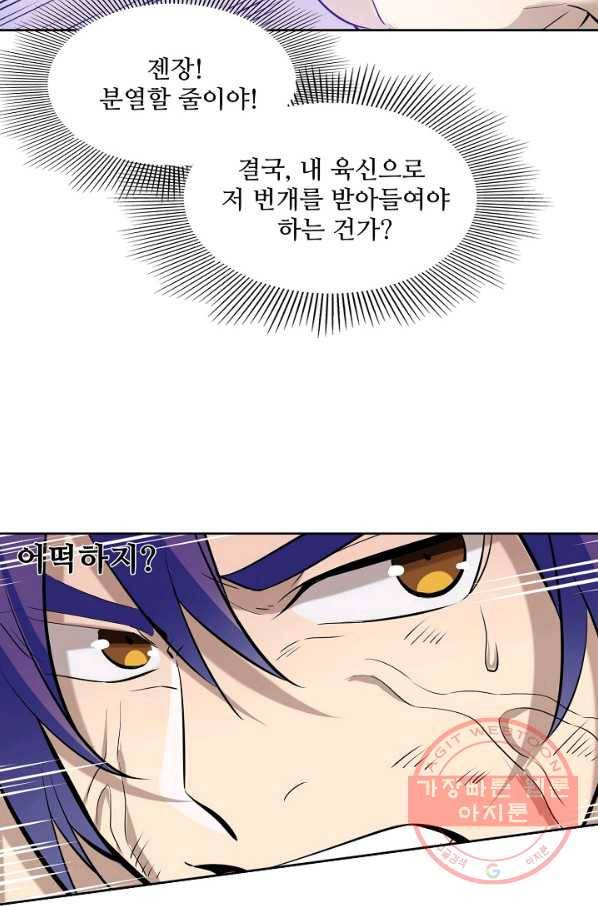 백련성신 465화 17