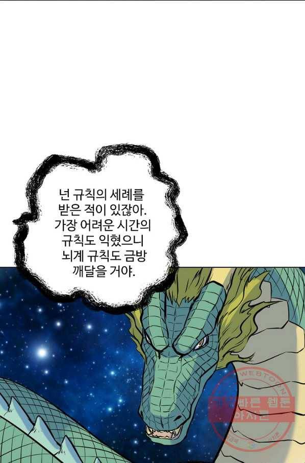 백련성신 465화 20
