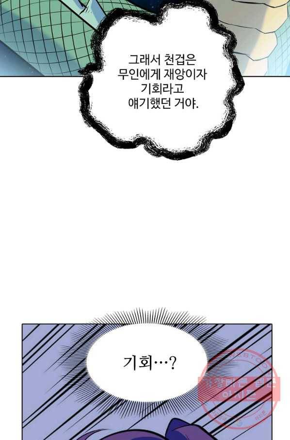 백련성신 465화 21