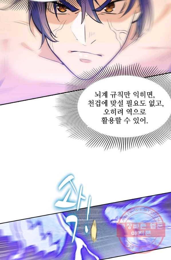 백련성신 465화 26