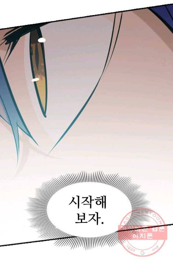 백련성신 465화 34