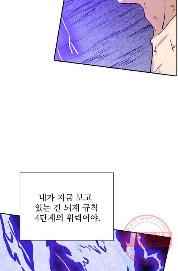 백련성신 465화 40