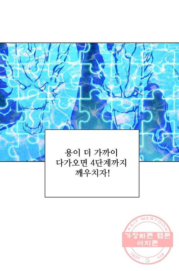 백련성신 465화 45