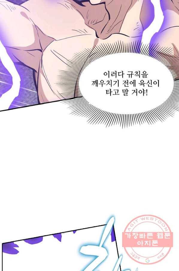 백련성신 465화 57