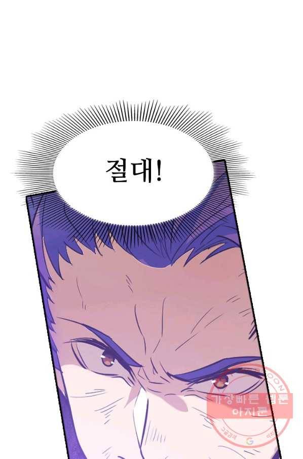 백련성신 465화 59