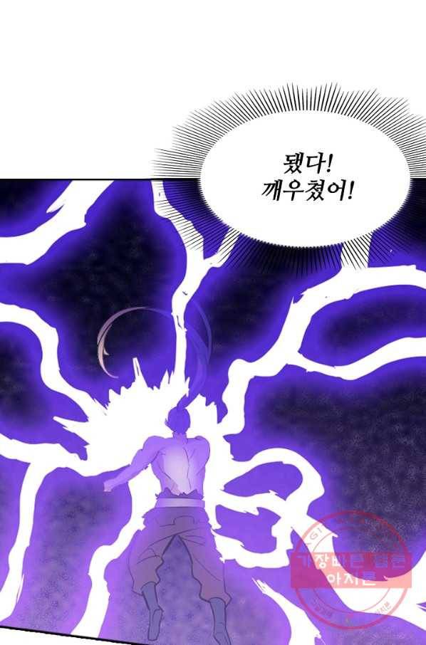 백련성신 465화 64