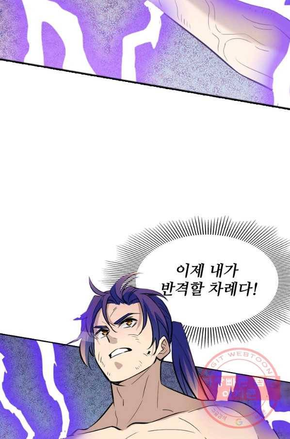 백련성신 465화 66