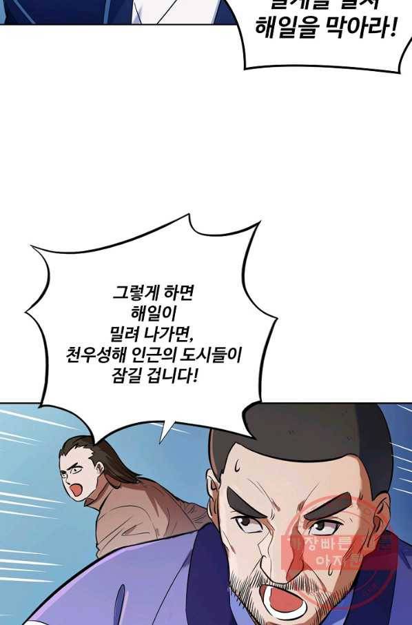 백련성신 465화 72