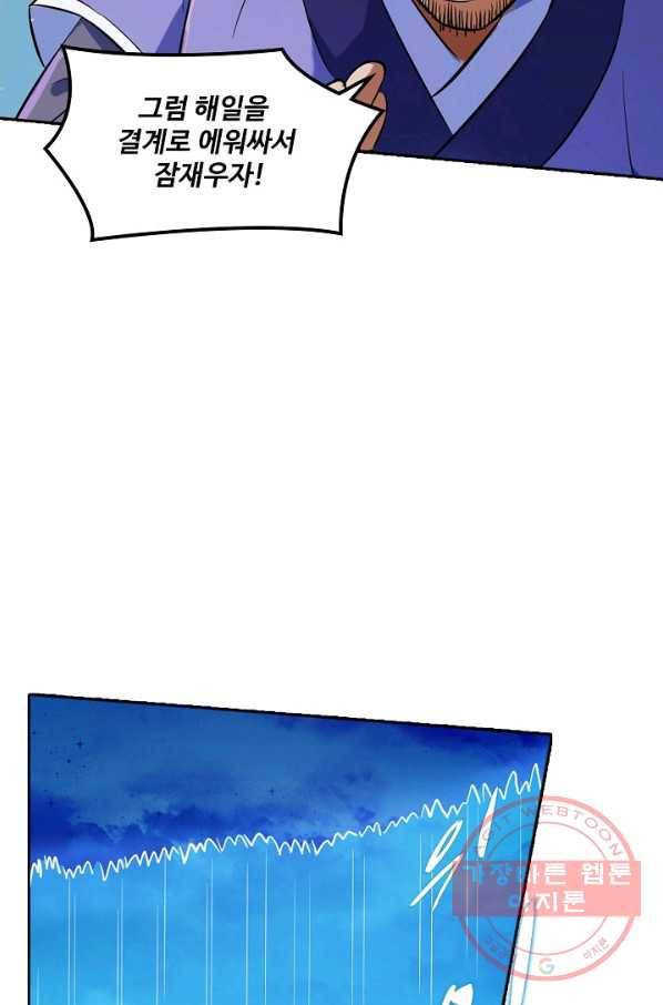 백련성신 465화 73