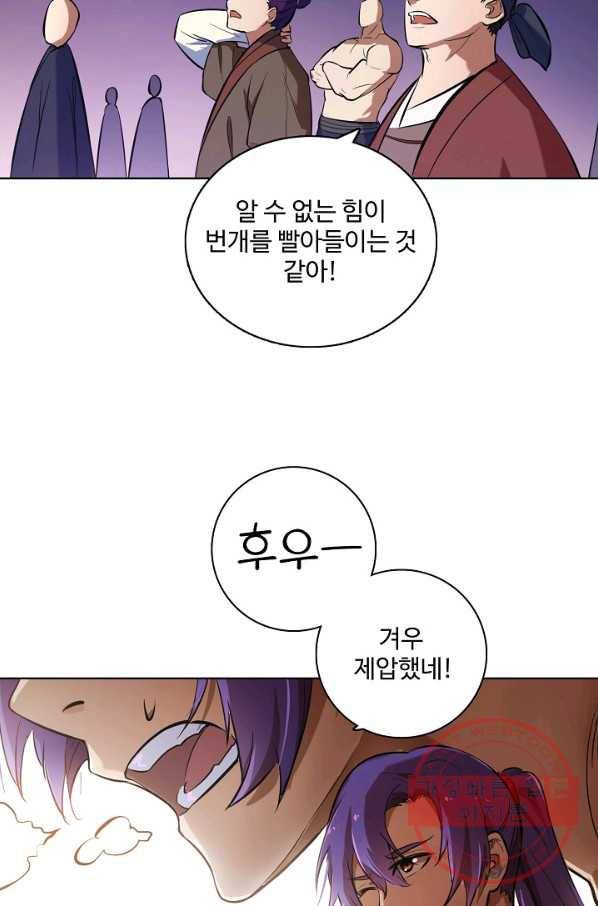 백련성신 465화 84