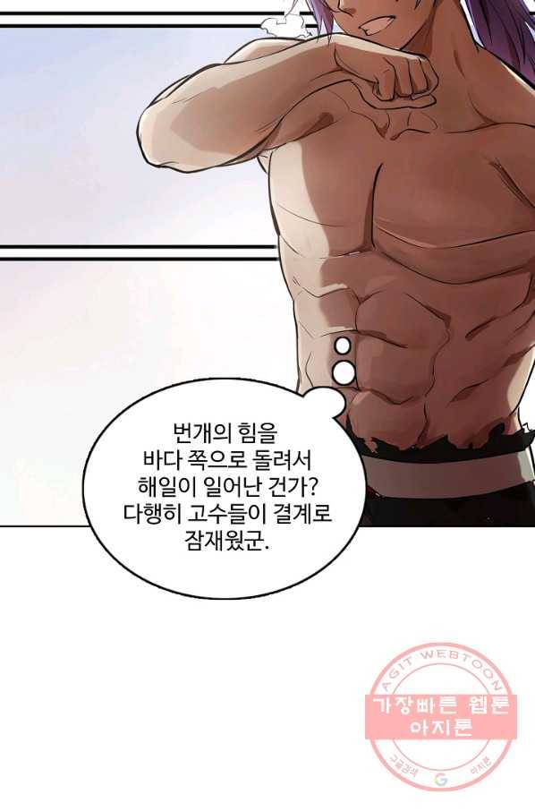 백련성신 465화 85