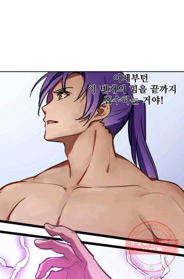 백련성신 465화 86