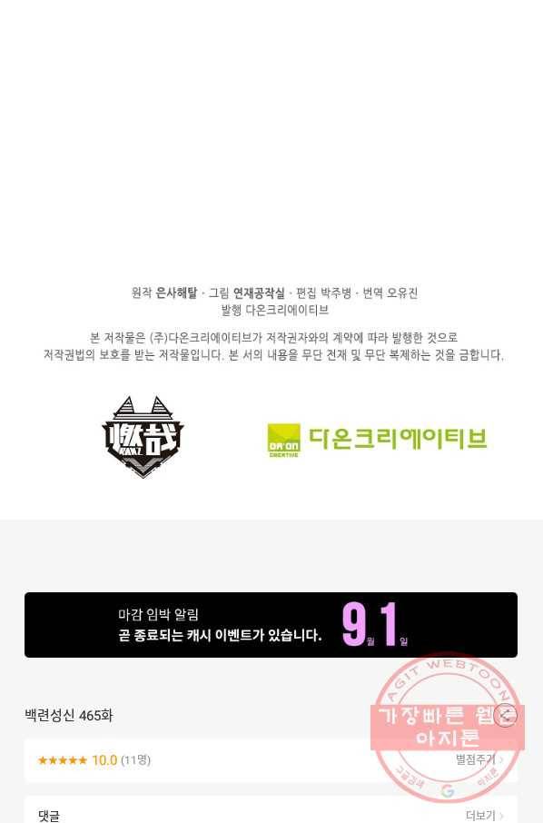 백련성신 465화 100