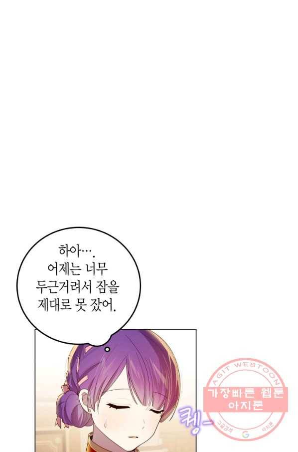 이 소원은 취소 19화 3