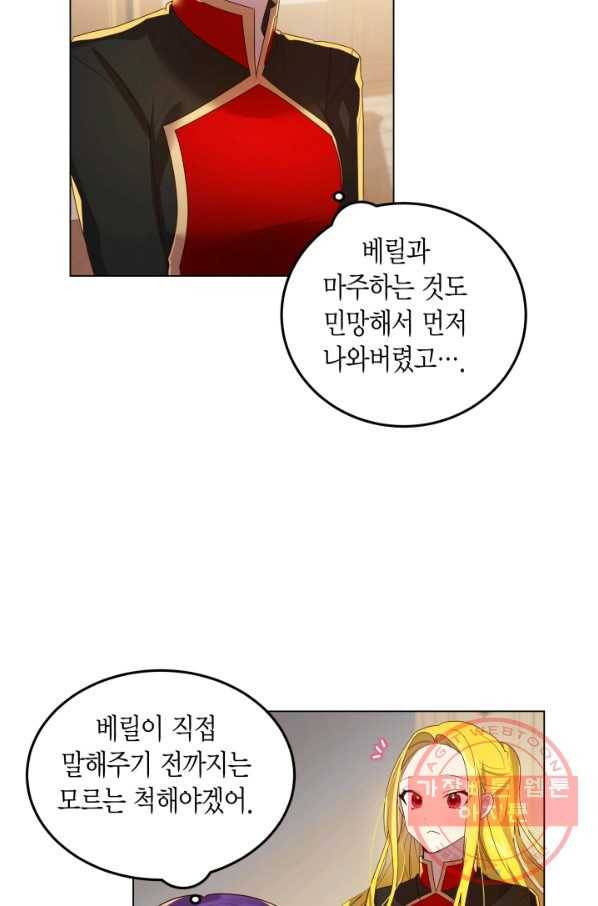 이 소원은 취소 19화 4