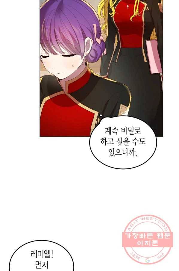 이 소원은 취소 19화 5