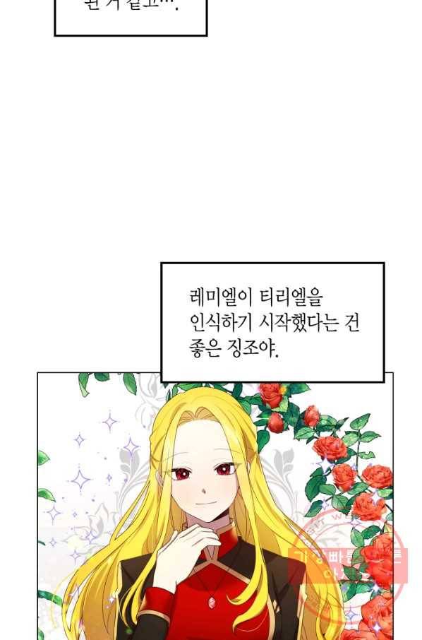 이 소원은 취소 19화 16