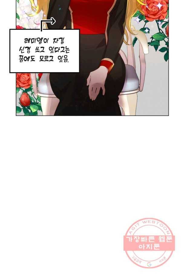 이 소원은 취소 19화 17
