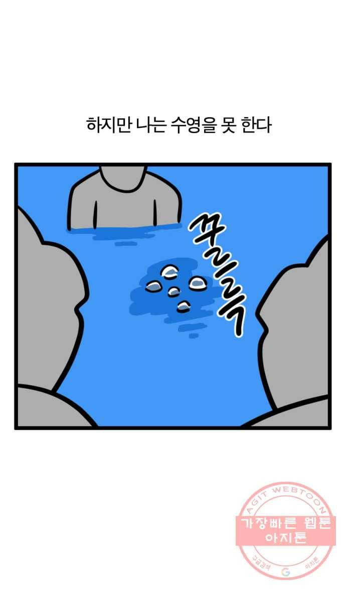 244화. 수영 배우는 만화 2