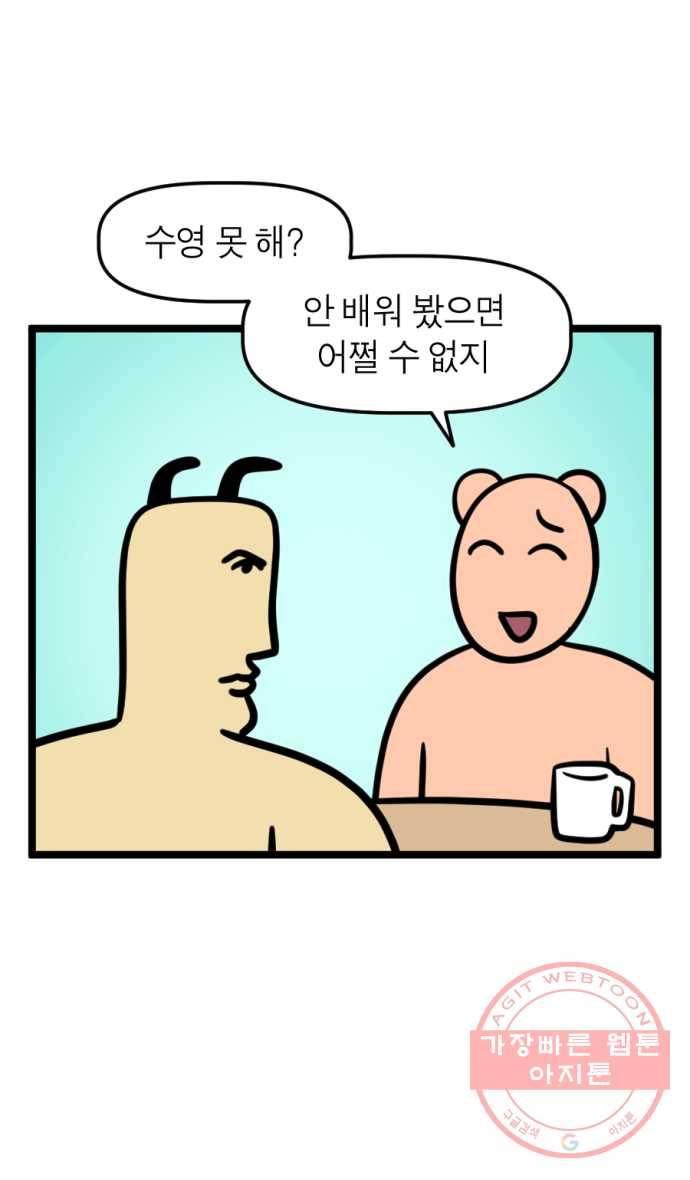 244화. 수영 배우는 만화 3