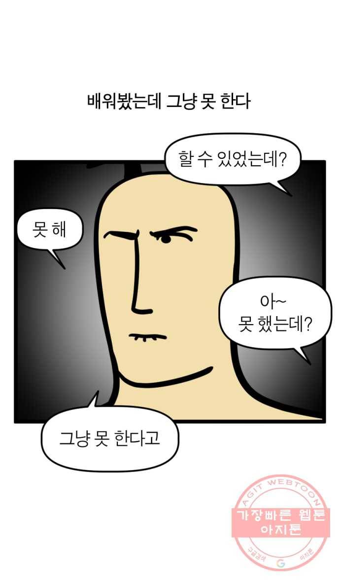 244화. 수영 배우는 만화 5